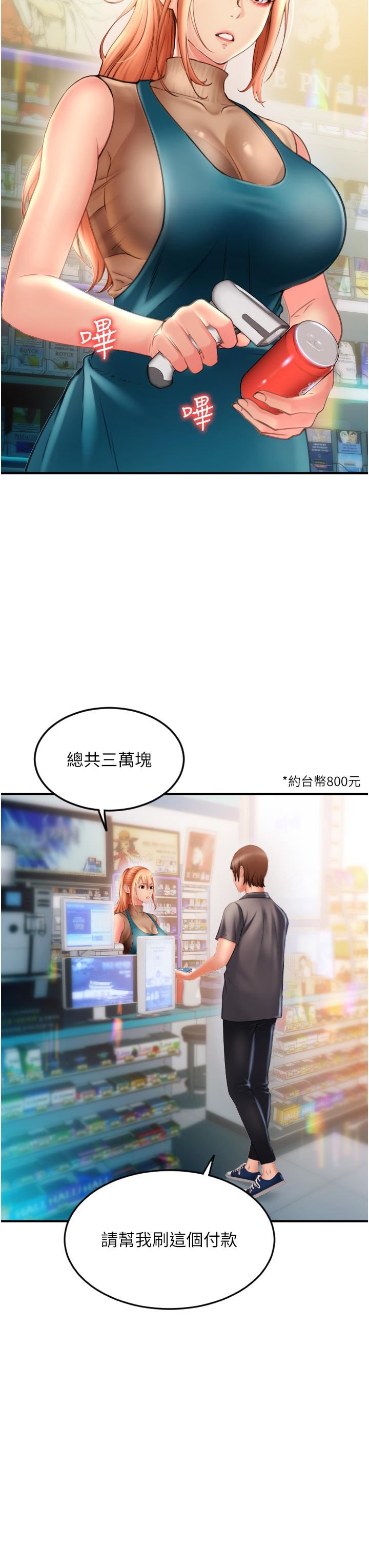 請用啪支付第2話-先生，麻煩插這邊喔