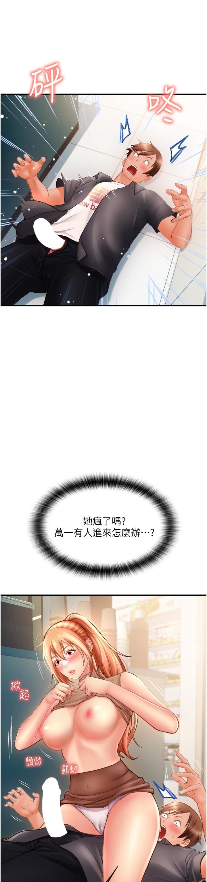 请用啪支付第2话-先生,麻烦插这边喔