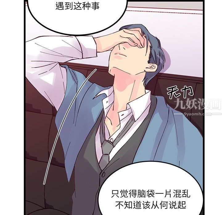 他們難以啓齒的關系第23話