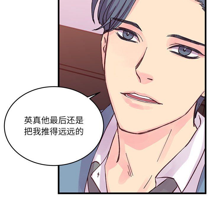 他們難以啓齒的關系第23話