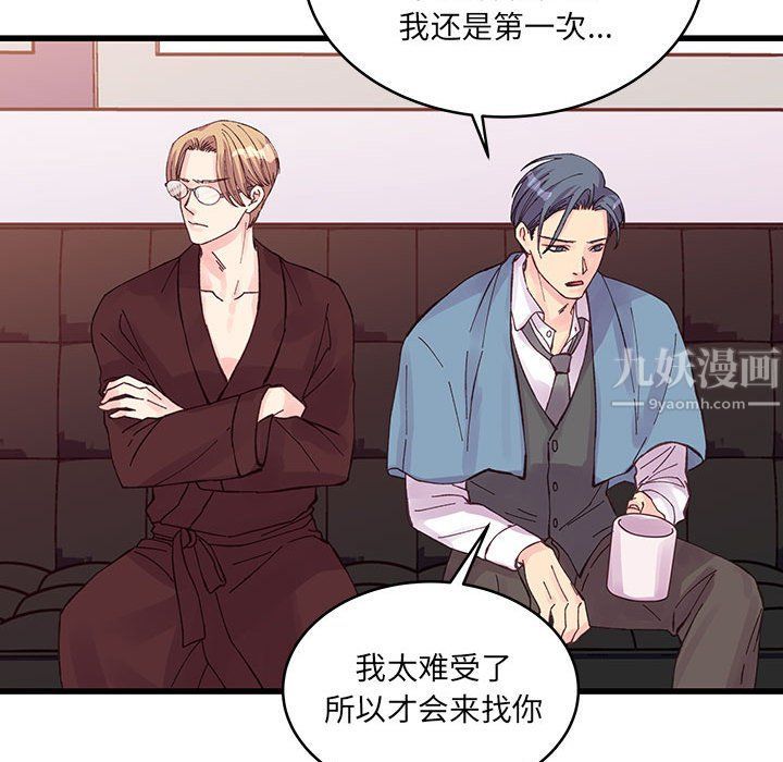 他们难以启齿的关系第23话