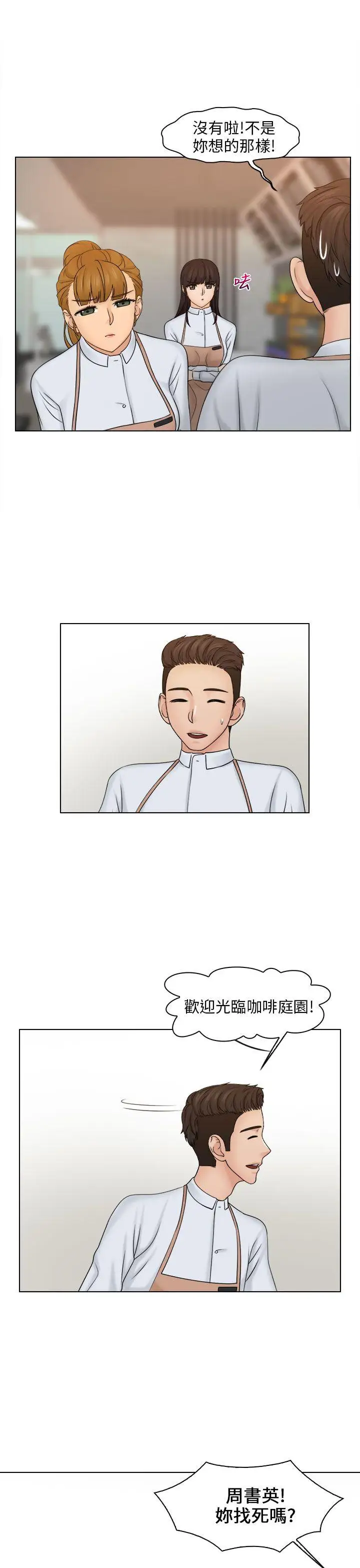 俏妞咖啡館第22話