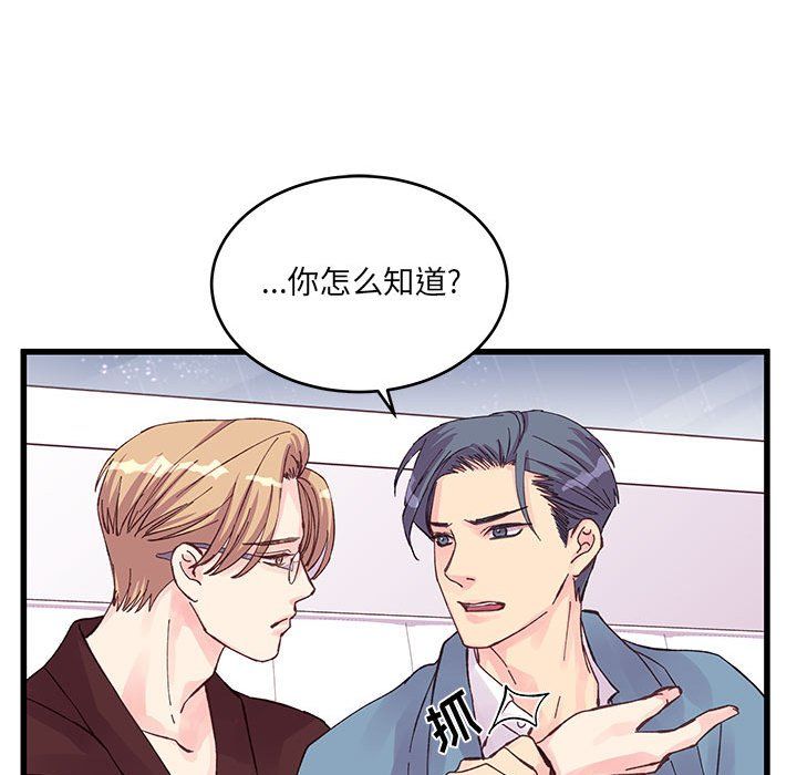 他們難以啓齒的關系第23話