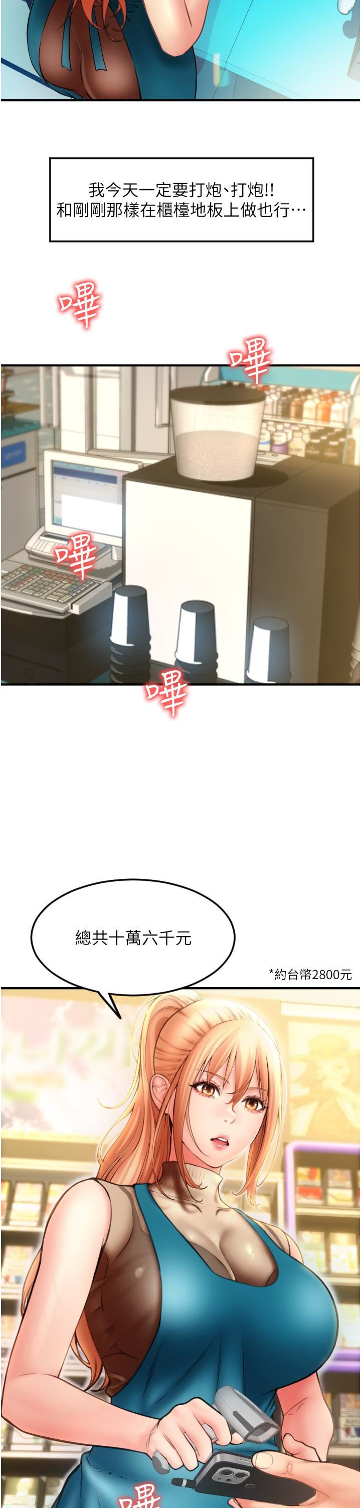 請用啪支付第3話-正妹店員的口愛