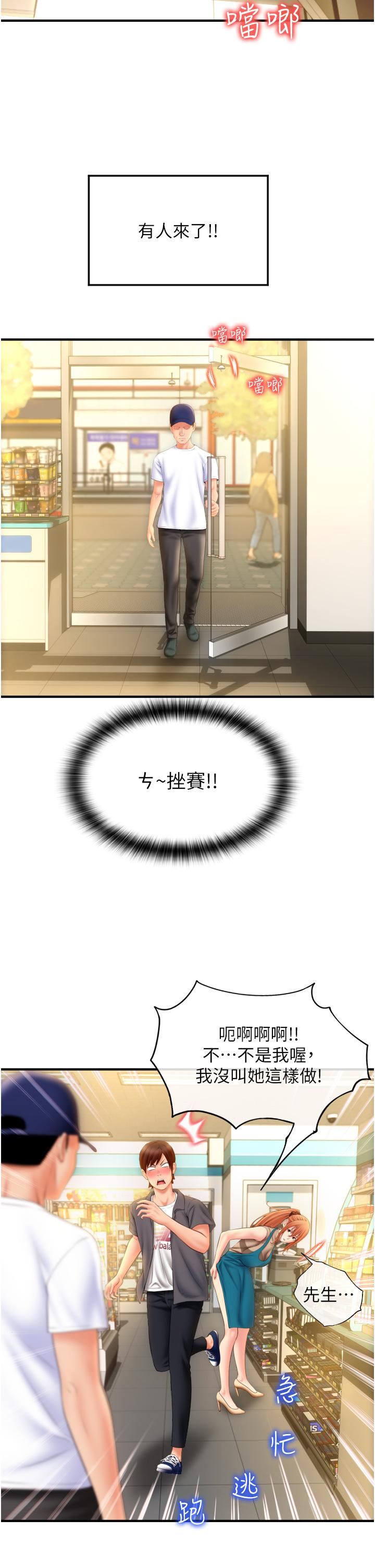 請用啪支付第3話-正妹店員的口愛