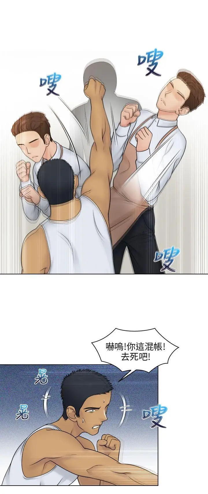 俏妞咖啡馆第23话