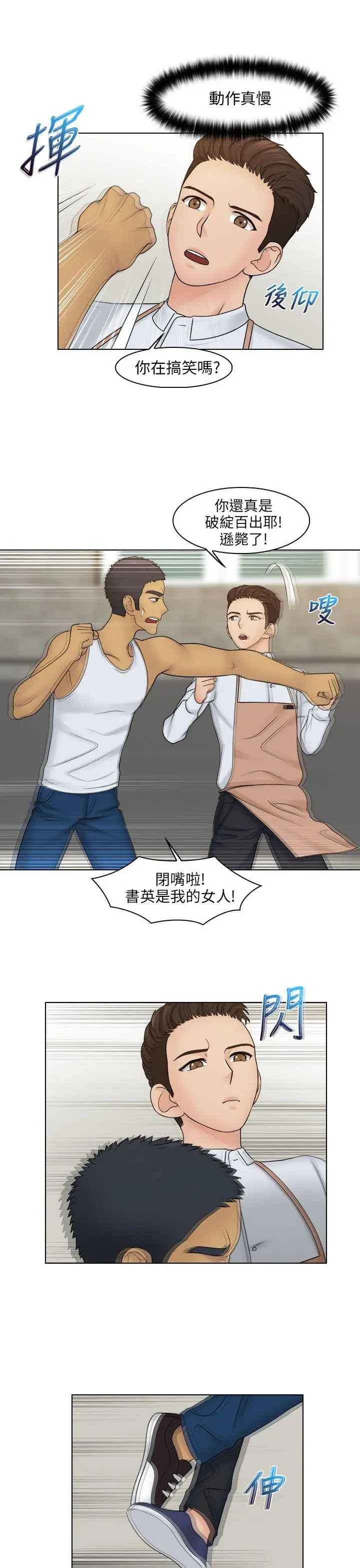 俏妞咖啡館第23話