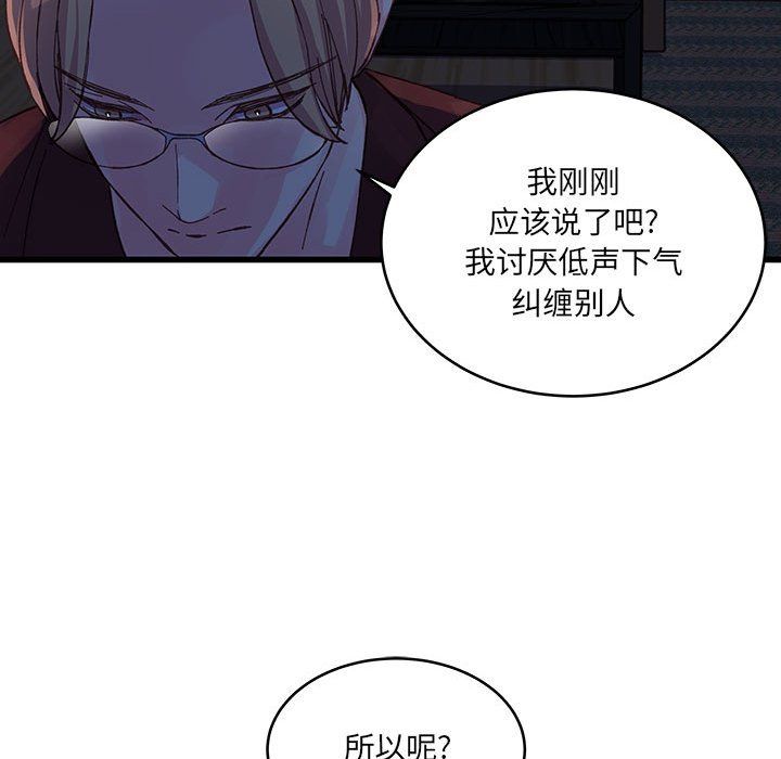 他們難以啓齒的關系第23話