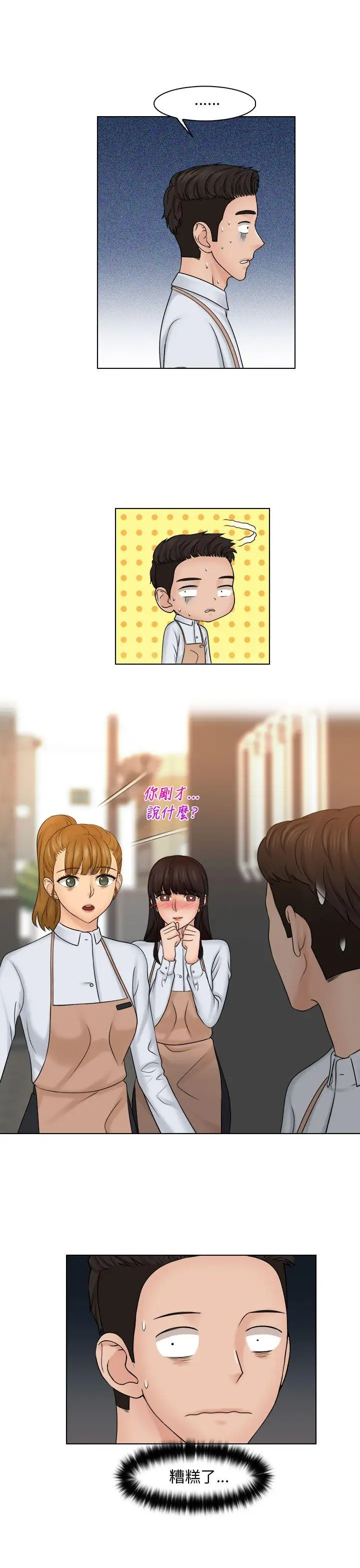 俏妞咖啡館第23話