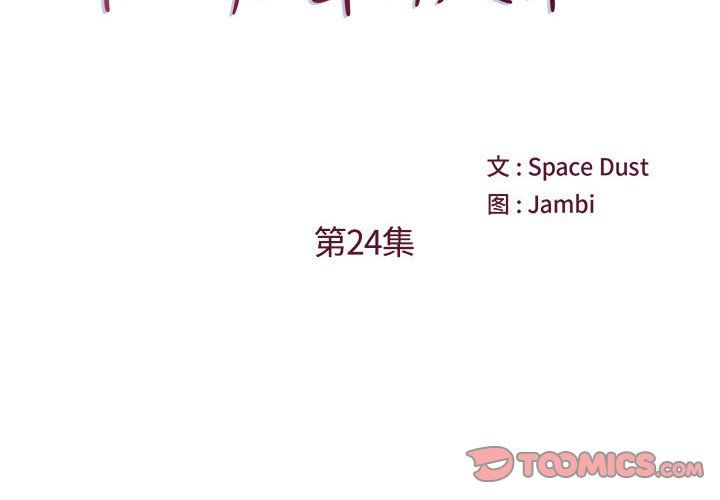 他們難以啓齒的關系第24話