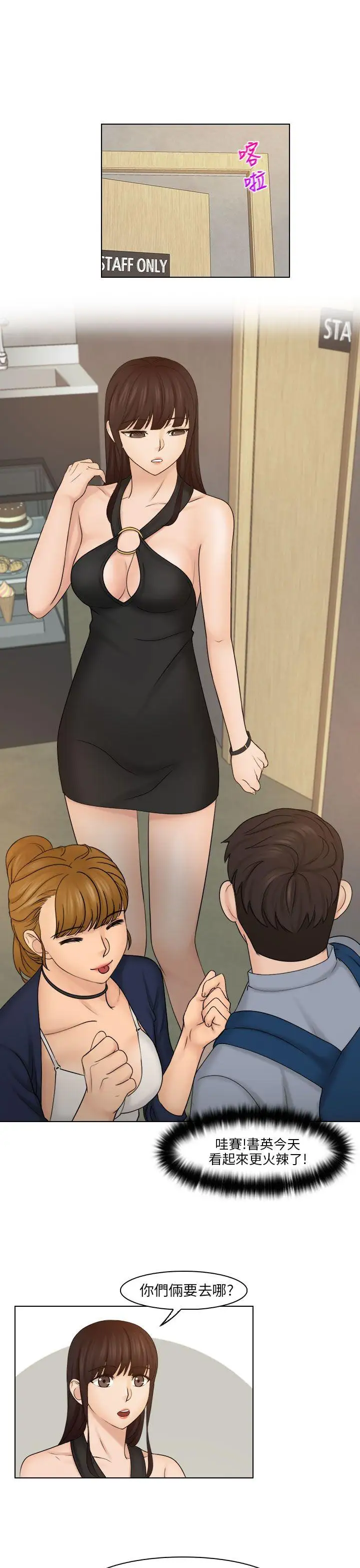 俏妞咖啡館第24話