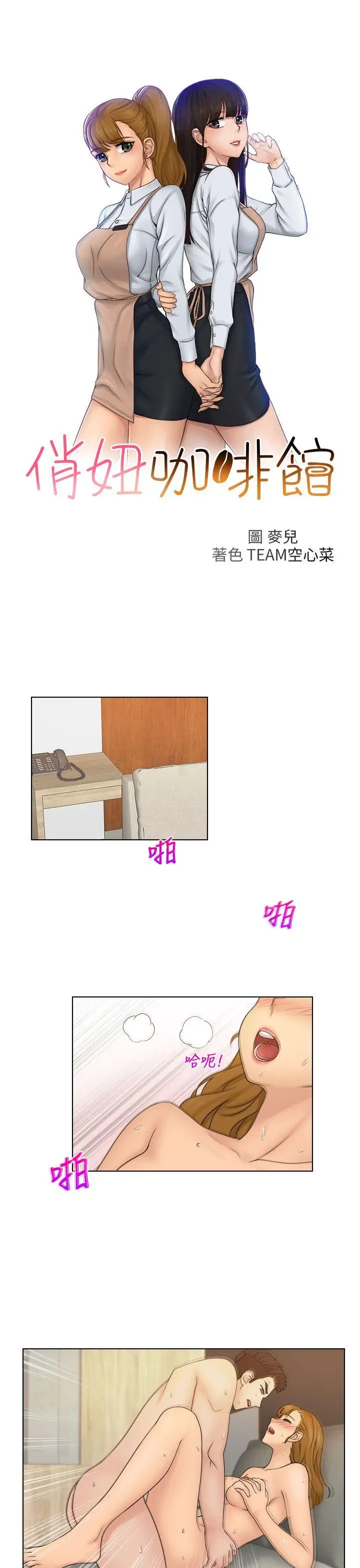 俏妞咖啡馆第25话