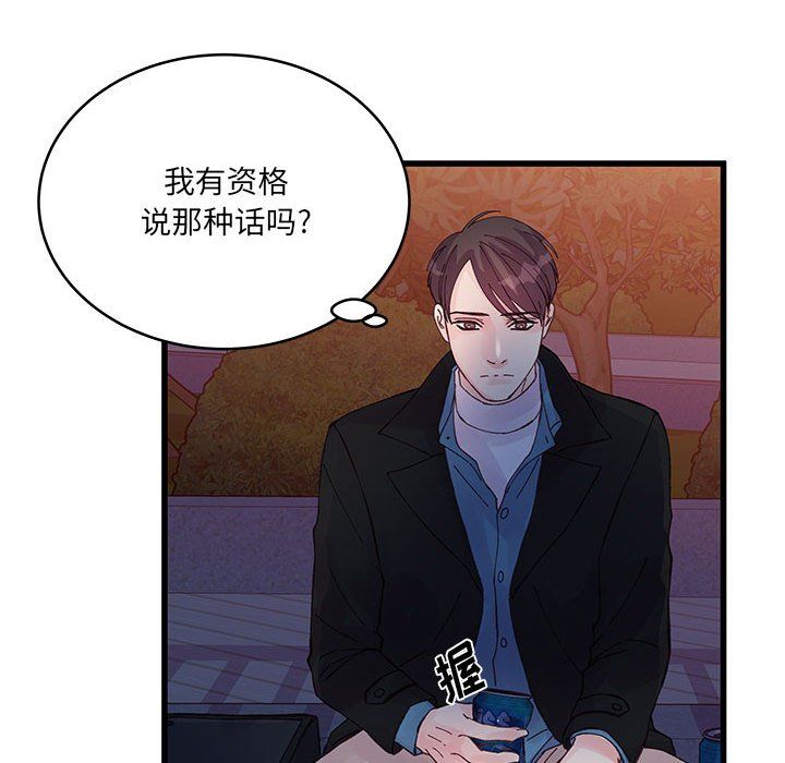 他們難以啓齒的關系第24話