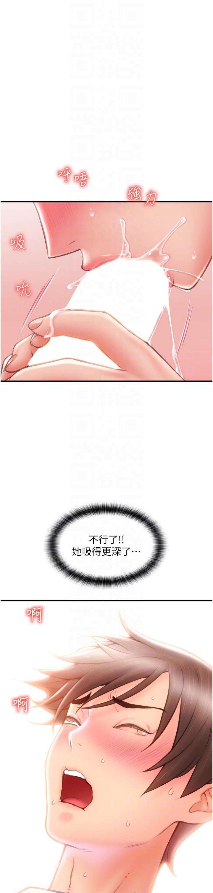 请用啪支付第4话-啪支付在手，打炮无穷