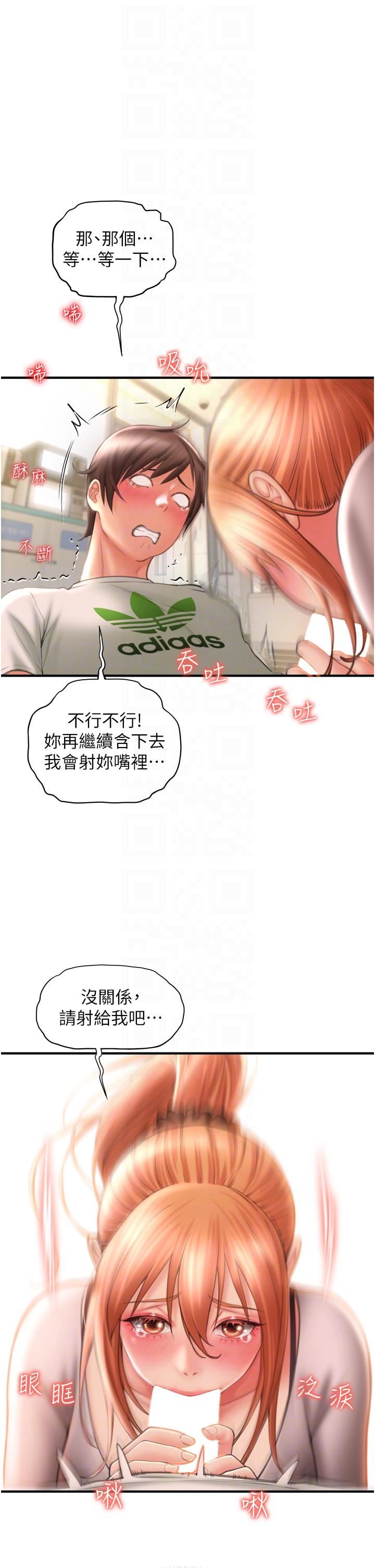 請用啪支付第4話-啪支付在手，打炮無窮