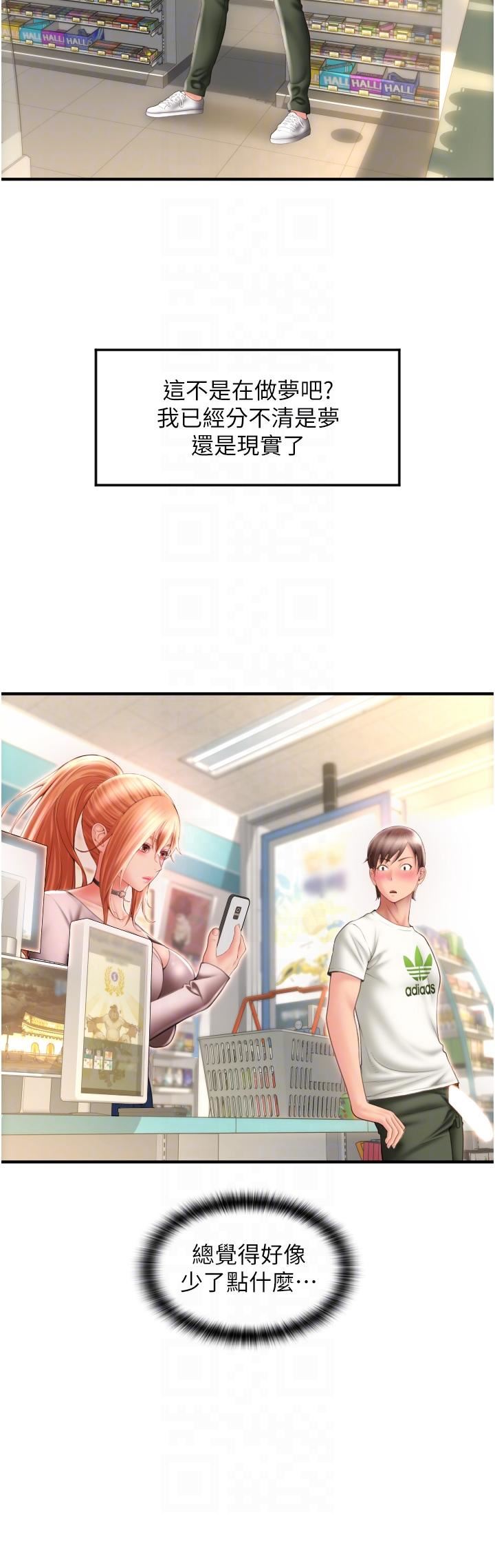 请用啪支付第4话-啪支付在手，打炮无穷