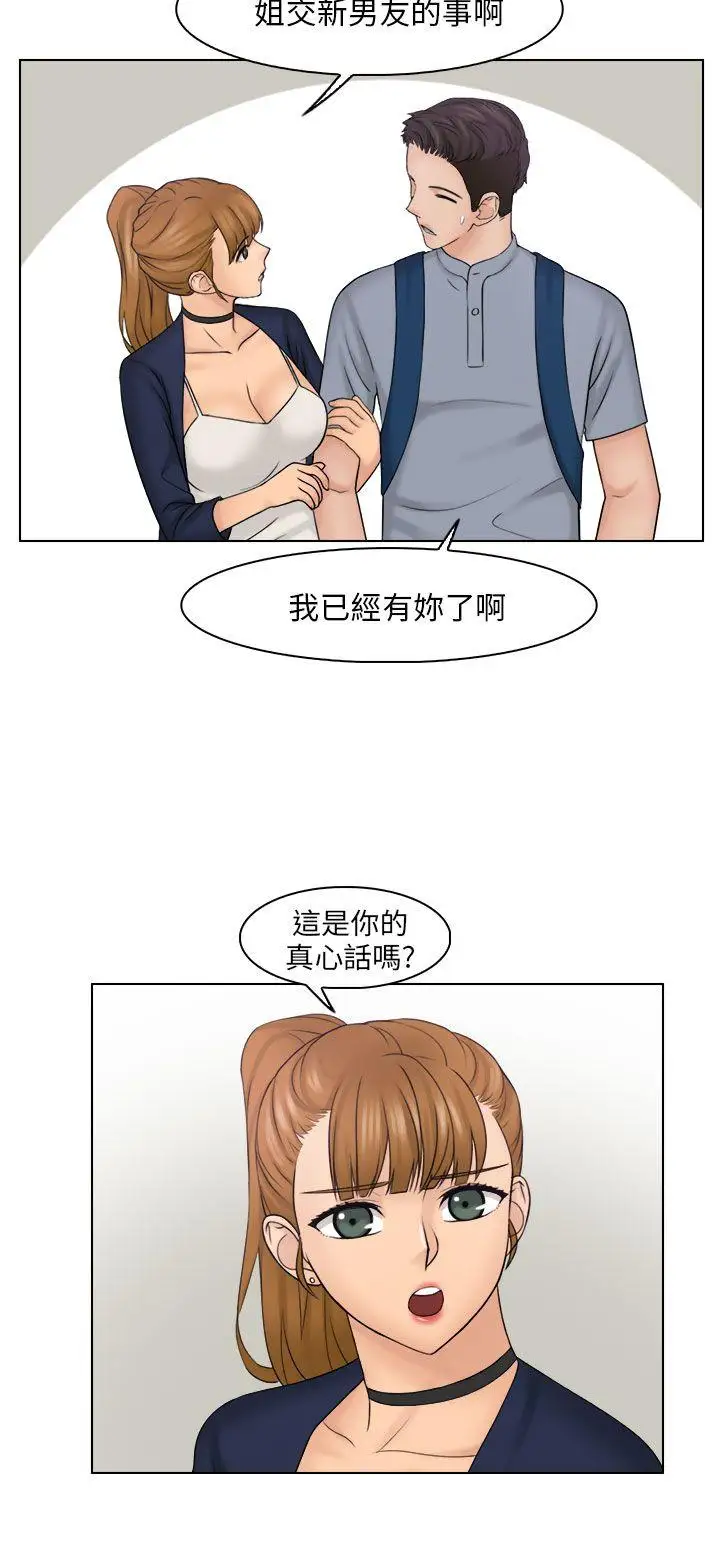 俏妞咖啡馆第26话