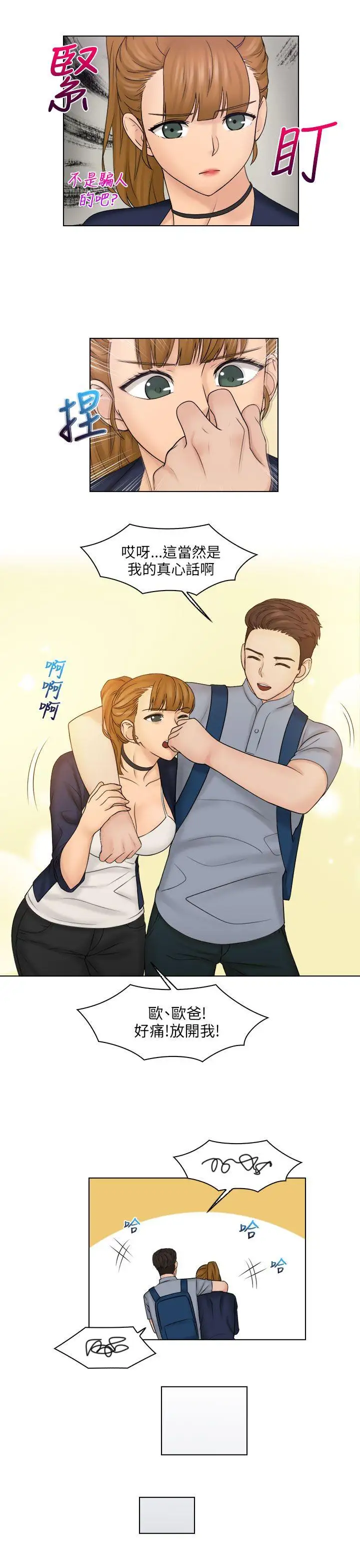 俏妞咖啡馆第26话