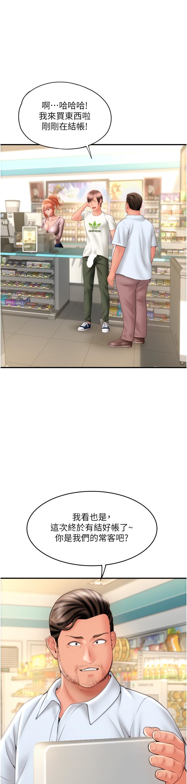 请用啪支付第4话-啪支付在手，打炮无穷