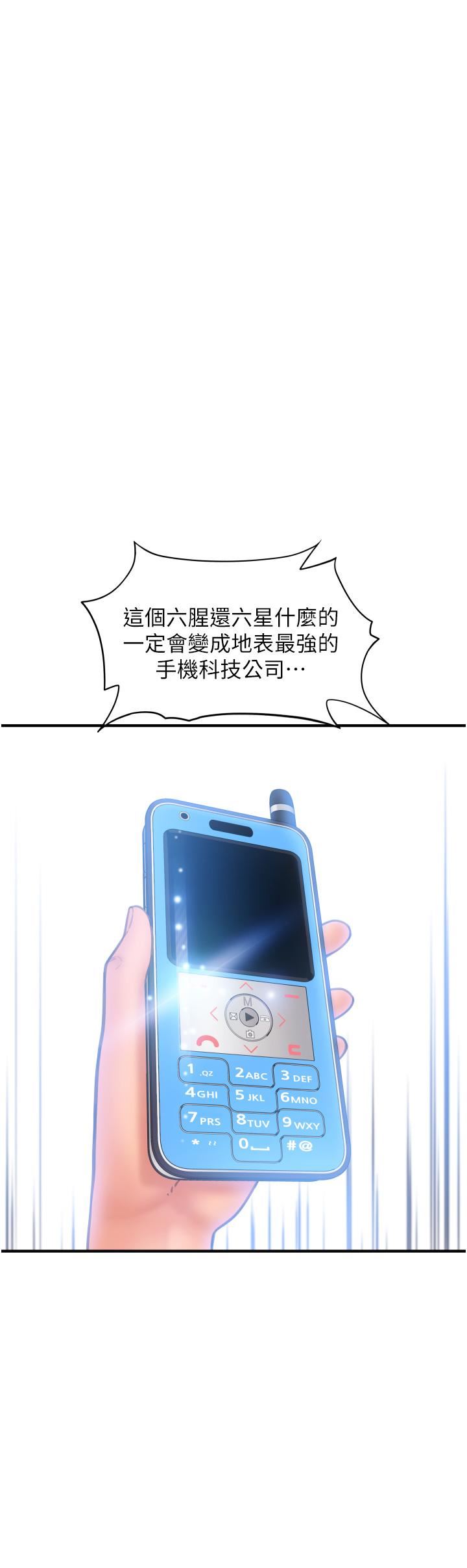 请用啪支付第4话-啪支付在手，打炮无穷