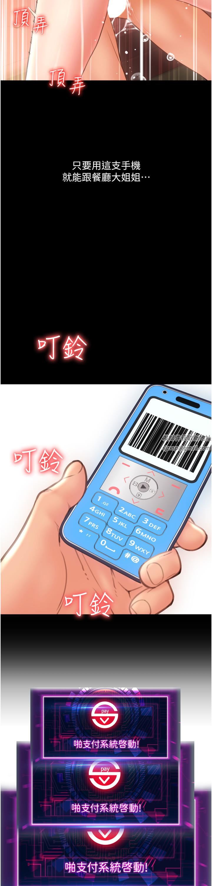 请用啪支付第4话-啪支付在手,打炮无穷