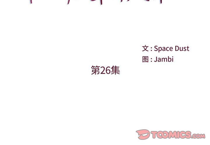 他们难以启齿的关系第26话