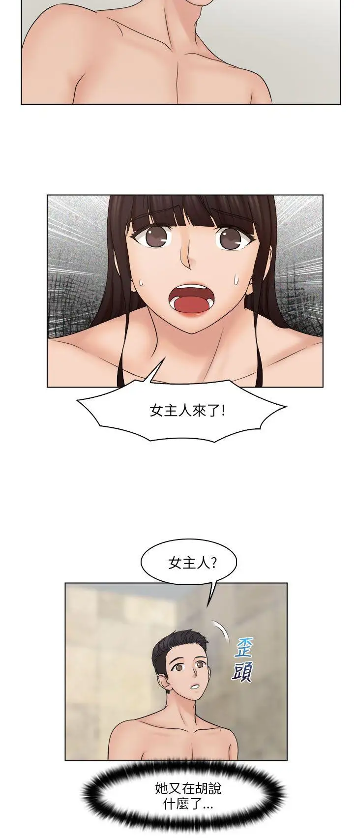 俏妞咖啡館第28話