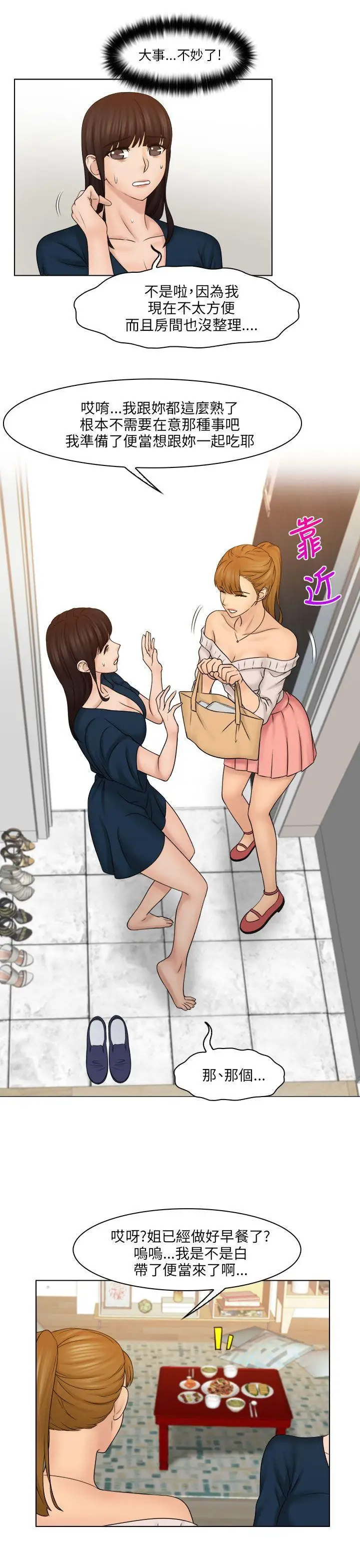 俏妞咖啡馆第28话