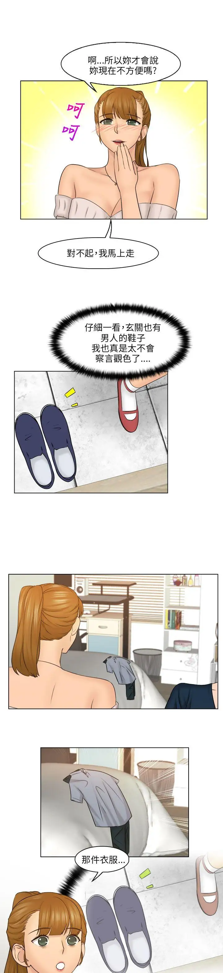 俏妞咖啡馆第28话