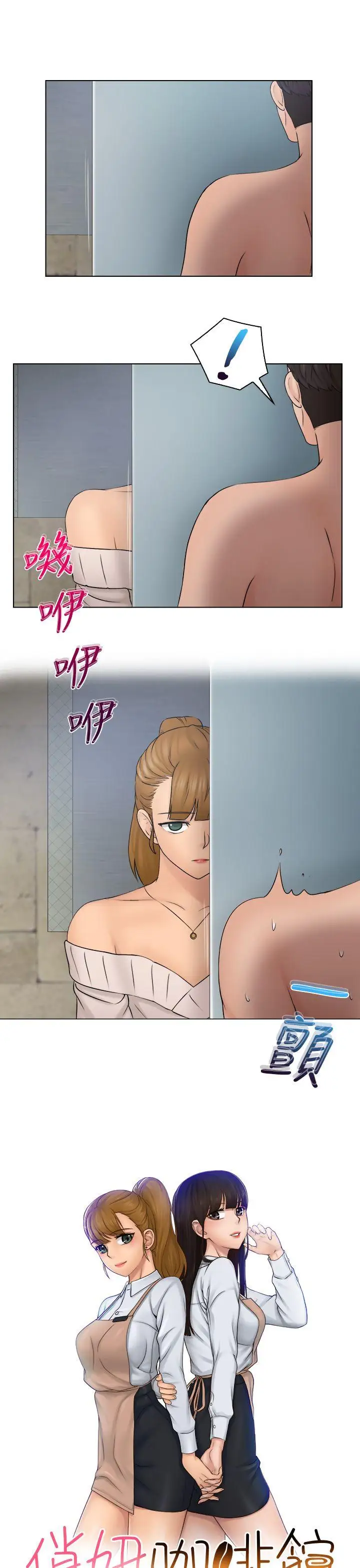 俏妞咖啡馆第29话