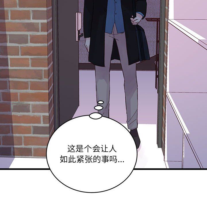 他們難以啓齒的關系第26話