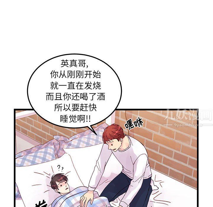 他們難以啓齒的關系第26話