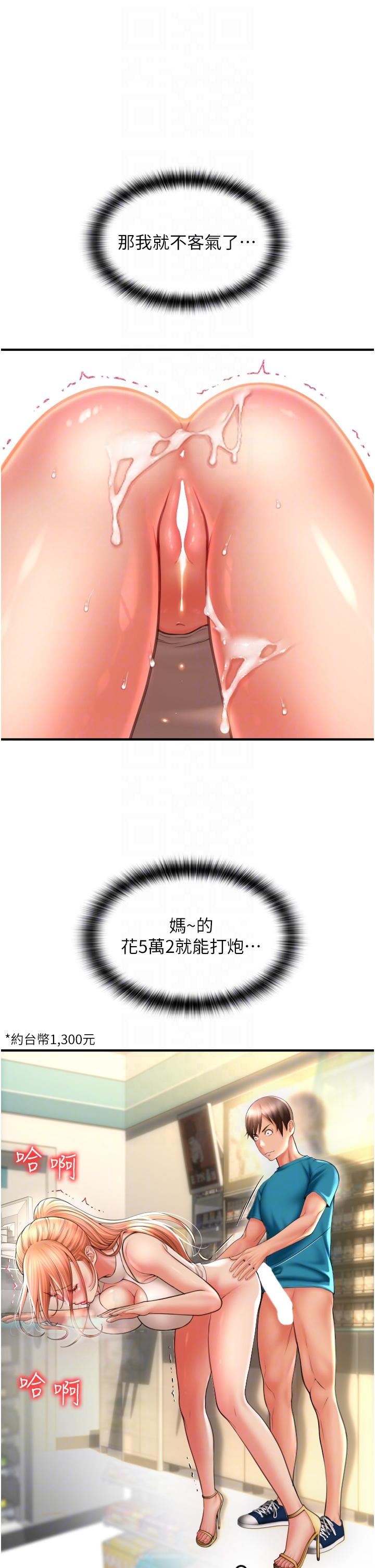 請用啪支付第7話-插這麼粗魯我會…很爽!