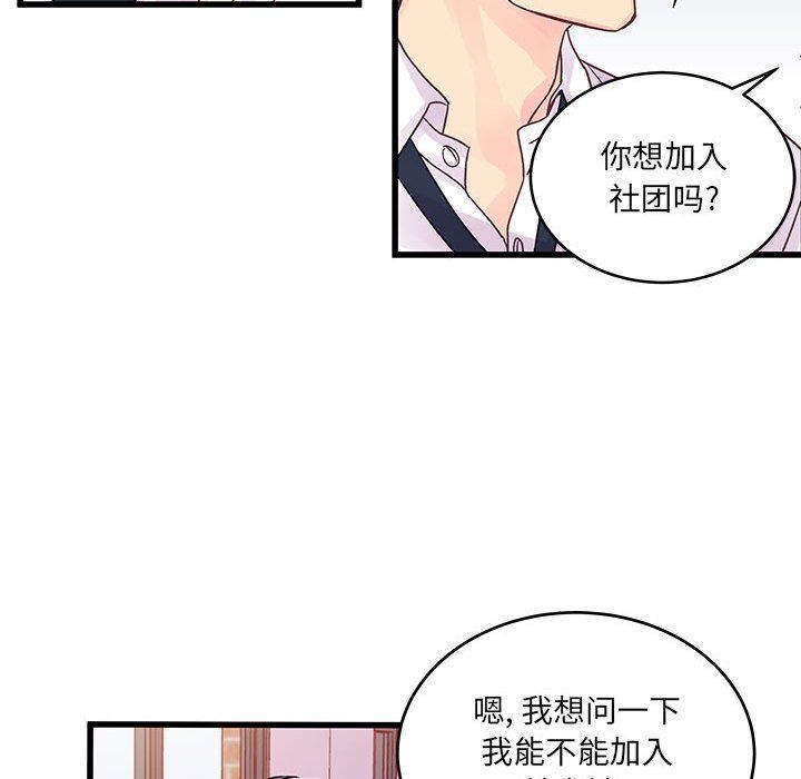 他們難以啓齒的關系第27話