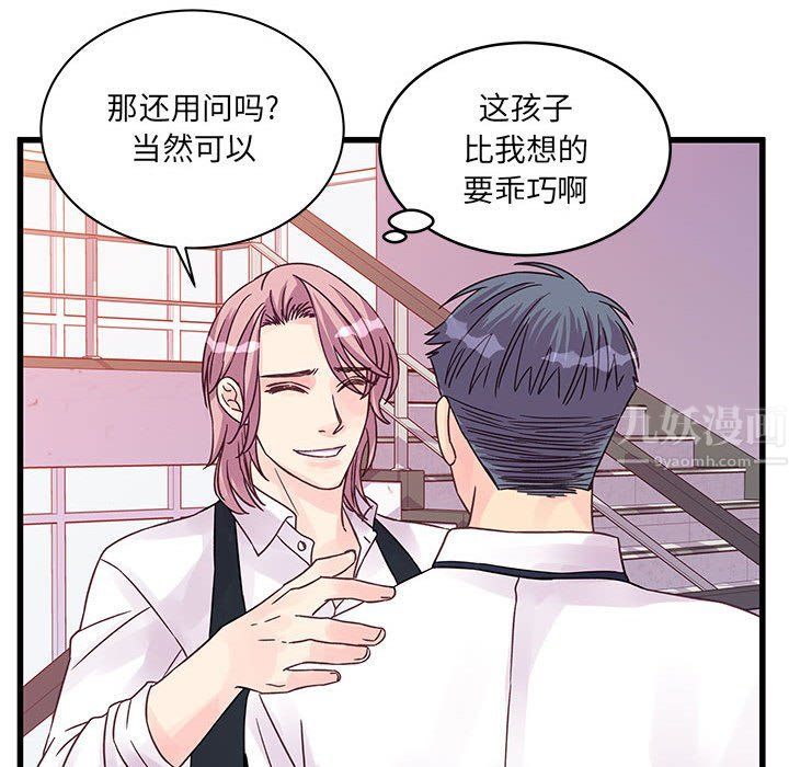 他们难以启齿的关系第27话