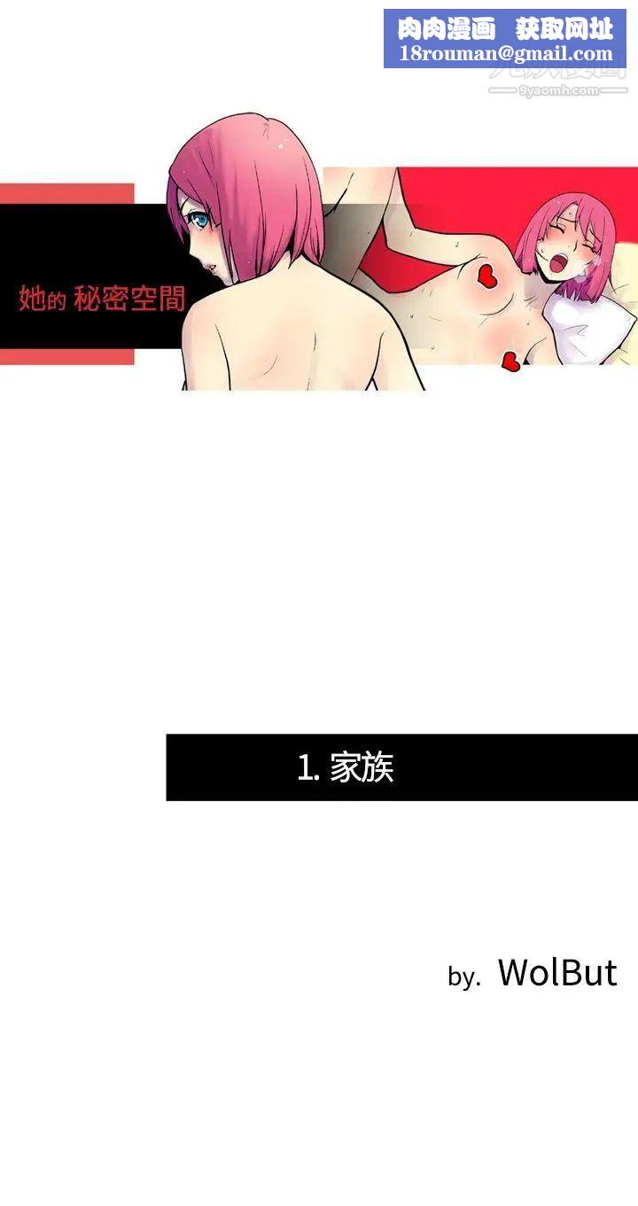 她的秘密空间第1话