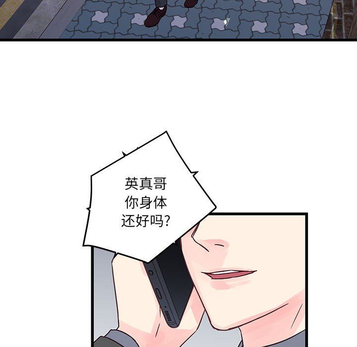 他們難以啓齒的關系第27話