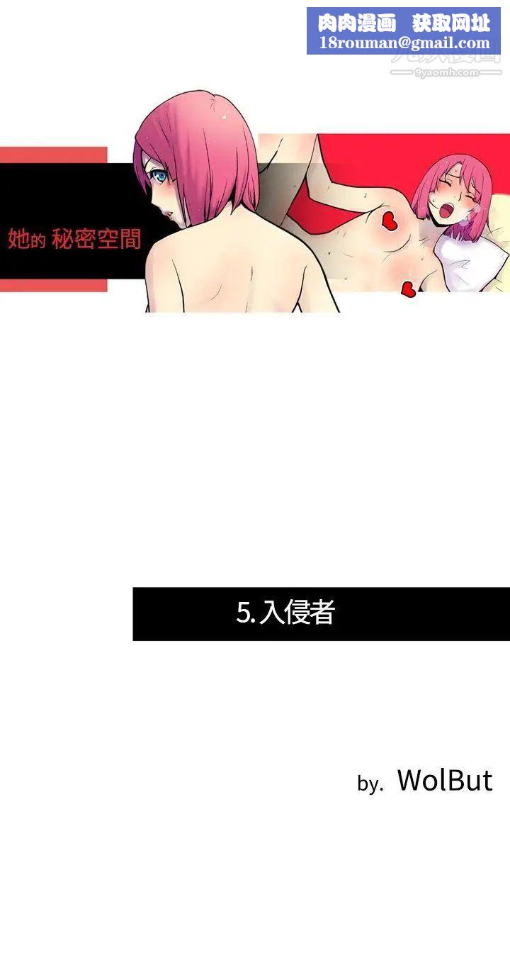 她的秘密空间第5话