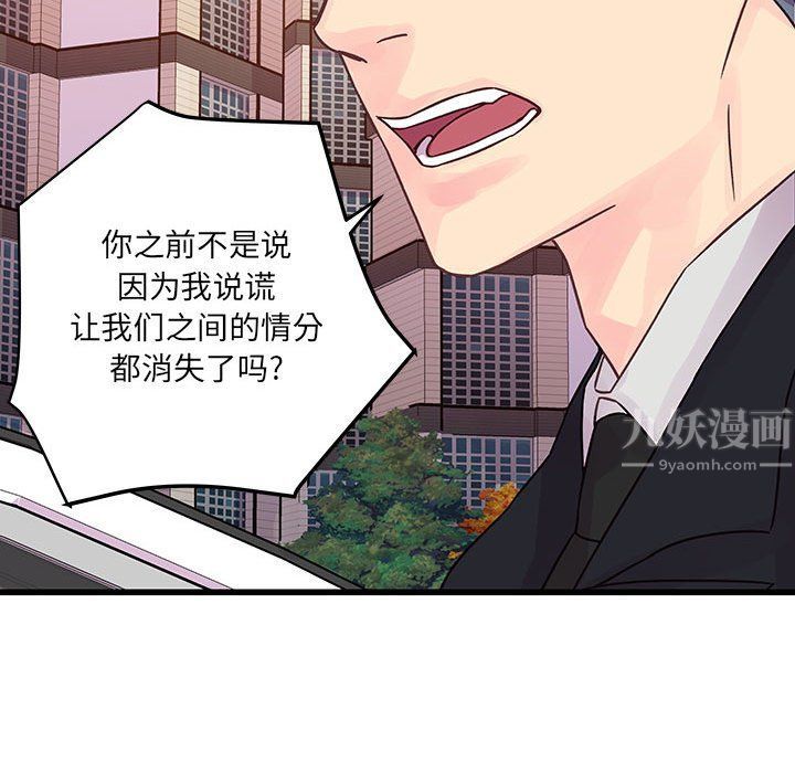 他们难以启齿的关系第28话