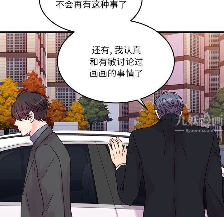 他們難以啓齒的關系第28話