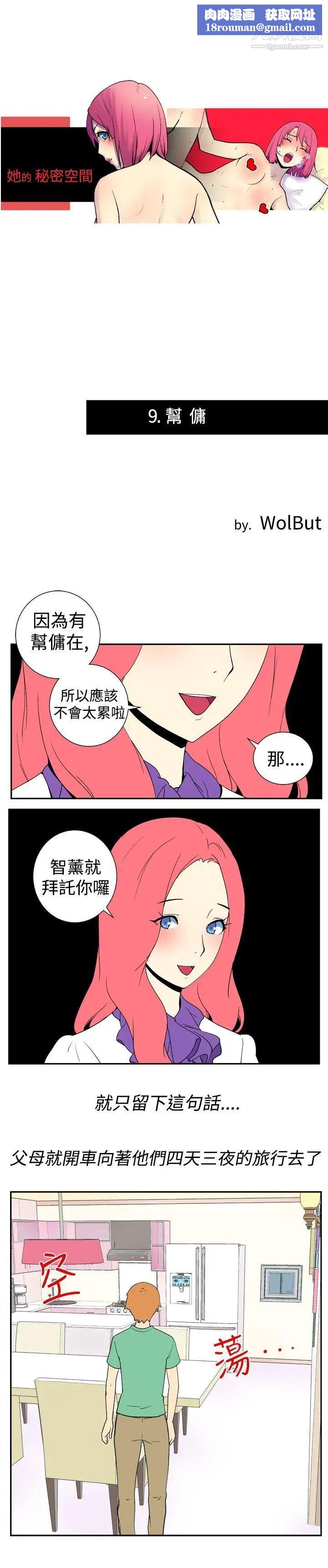 她的秘密空間第9話