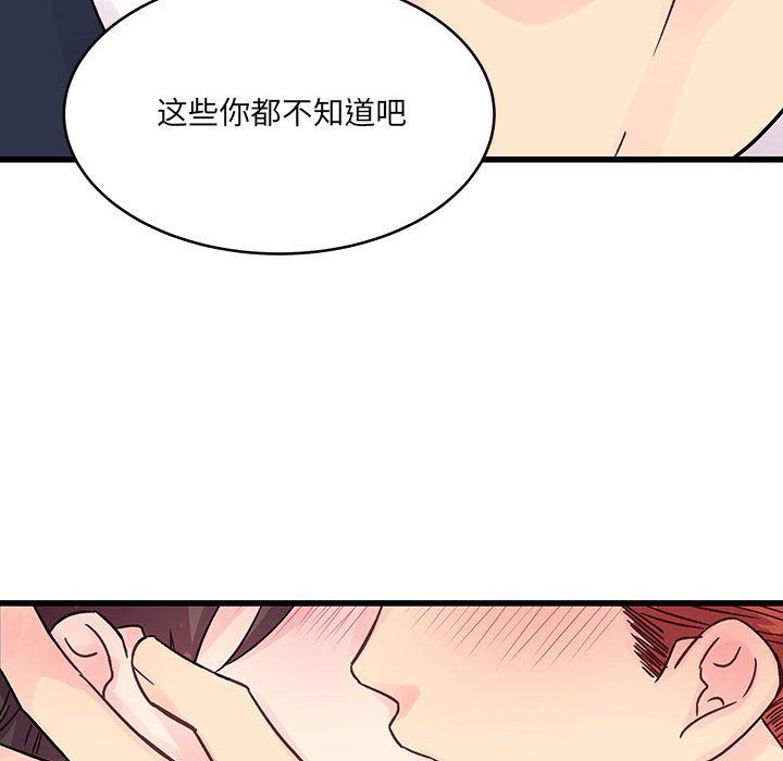 他們難以啓齒的關系第28話