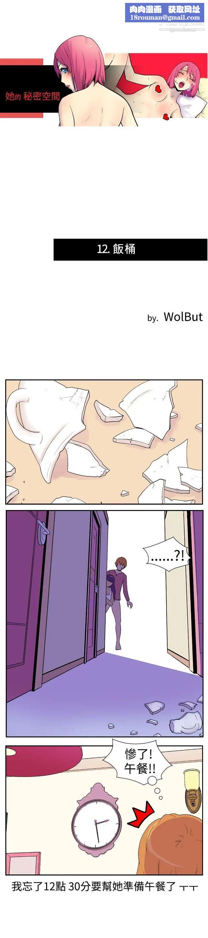 她的秘密空间第12话