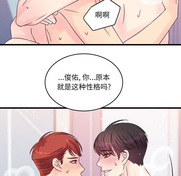 他们难以启齿的关系第29话