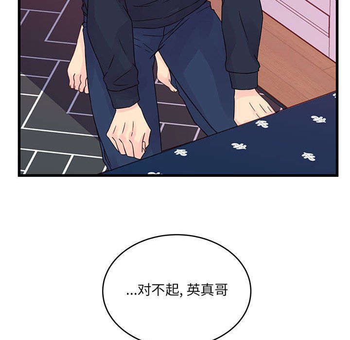 他们难以启齿的关系第29话