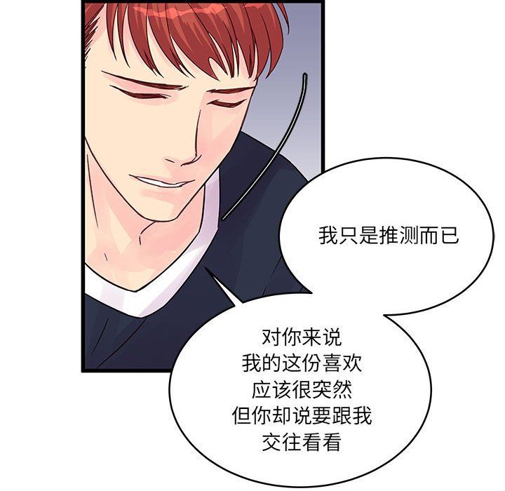 他们难以启齿的关系第29话