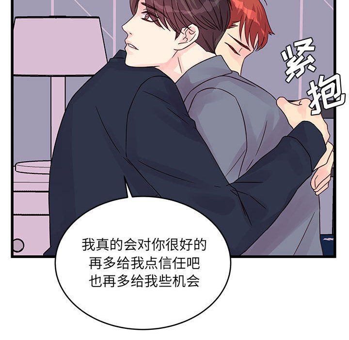 他們難以啓齒的關系第29話