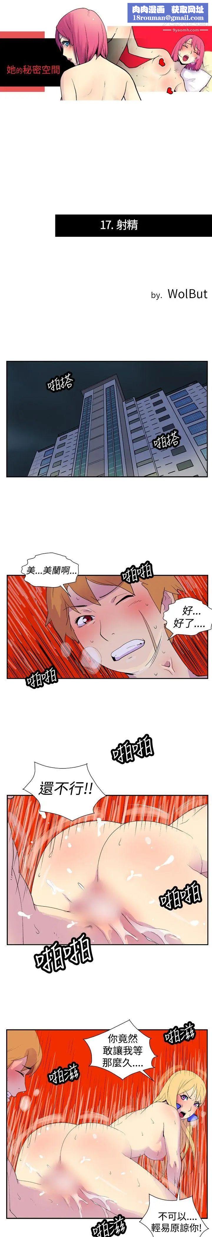 她的秘密空间第17话