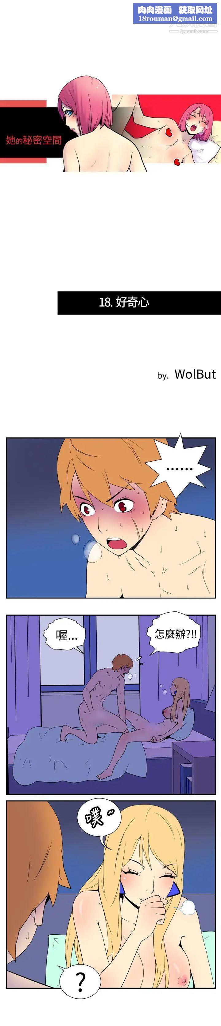 她的秘密空间第18话