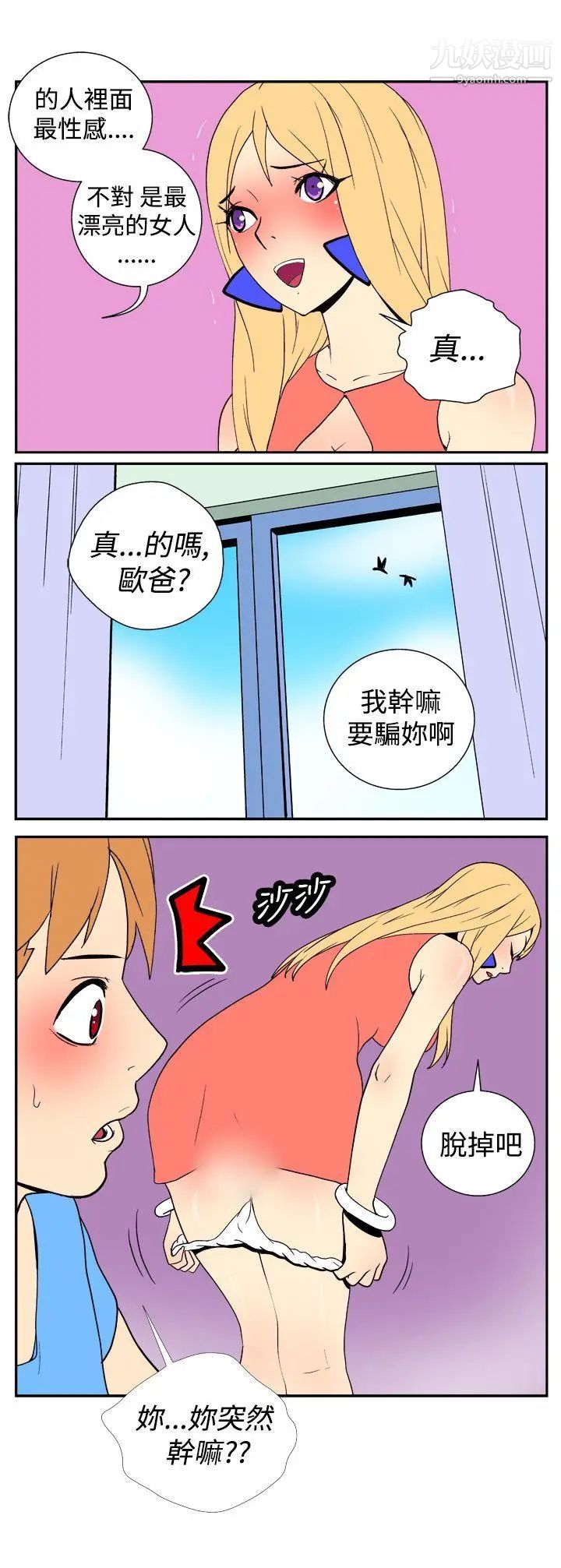 她的秘密空間第19話